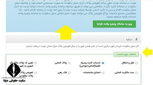 نوبت دهی تعویض پلاک میثم